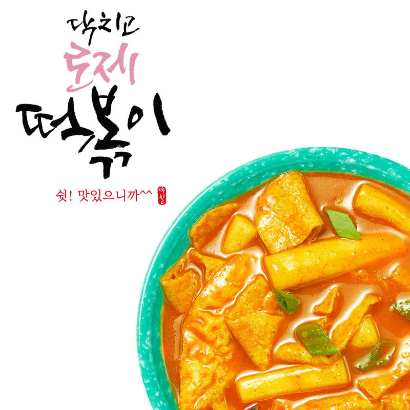 ---SYDNEY ONLY🚛 닥치고 떡볶이 TOPOKKI ORIGINAL 770G